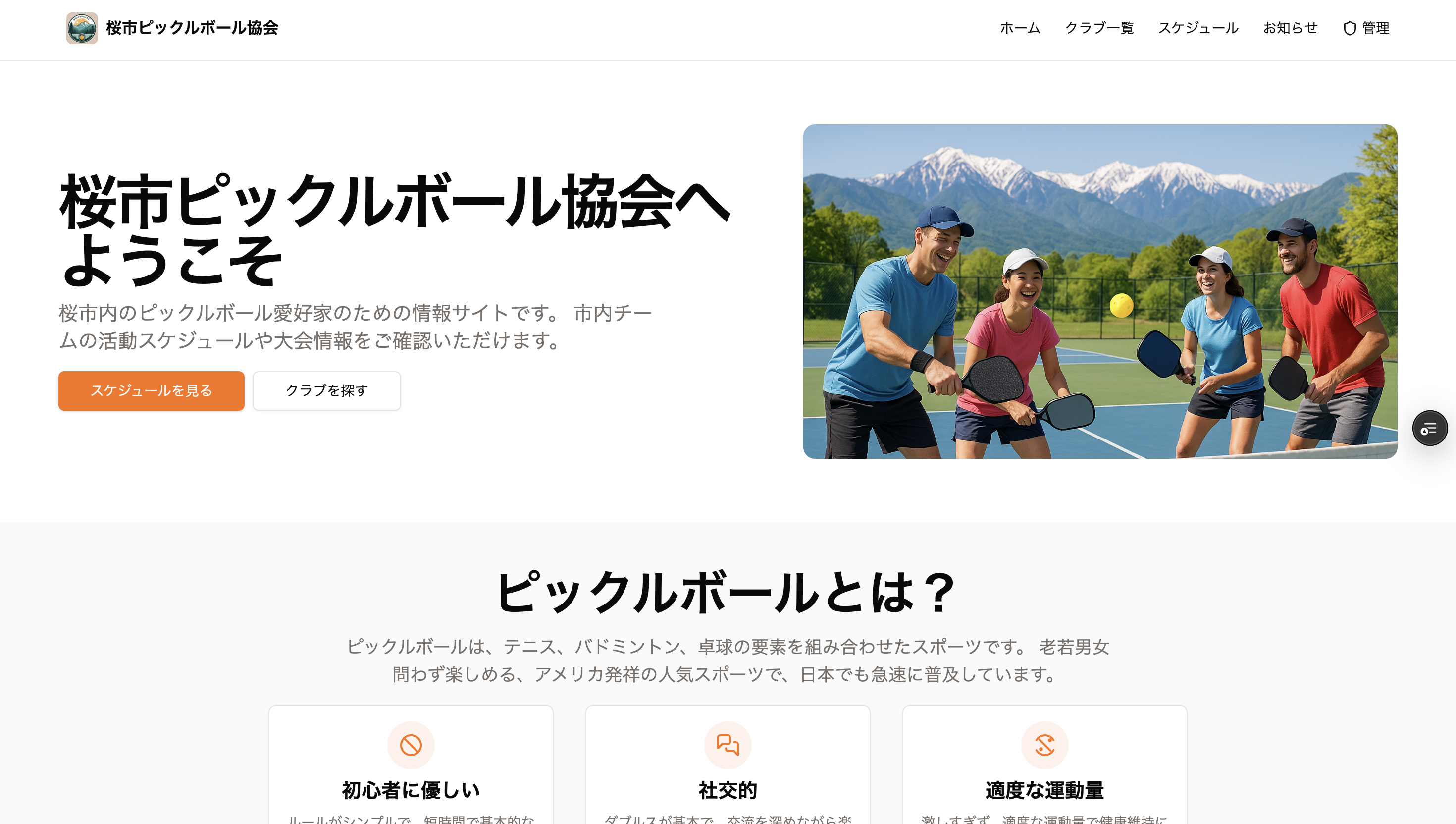 Pickleball Club Web Site (Vercel Demo)