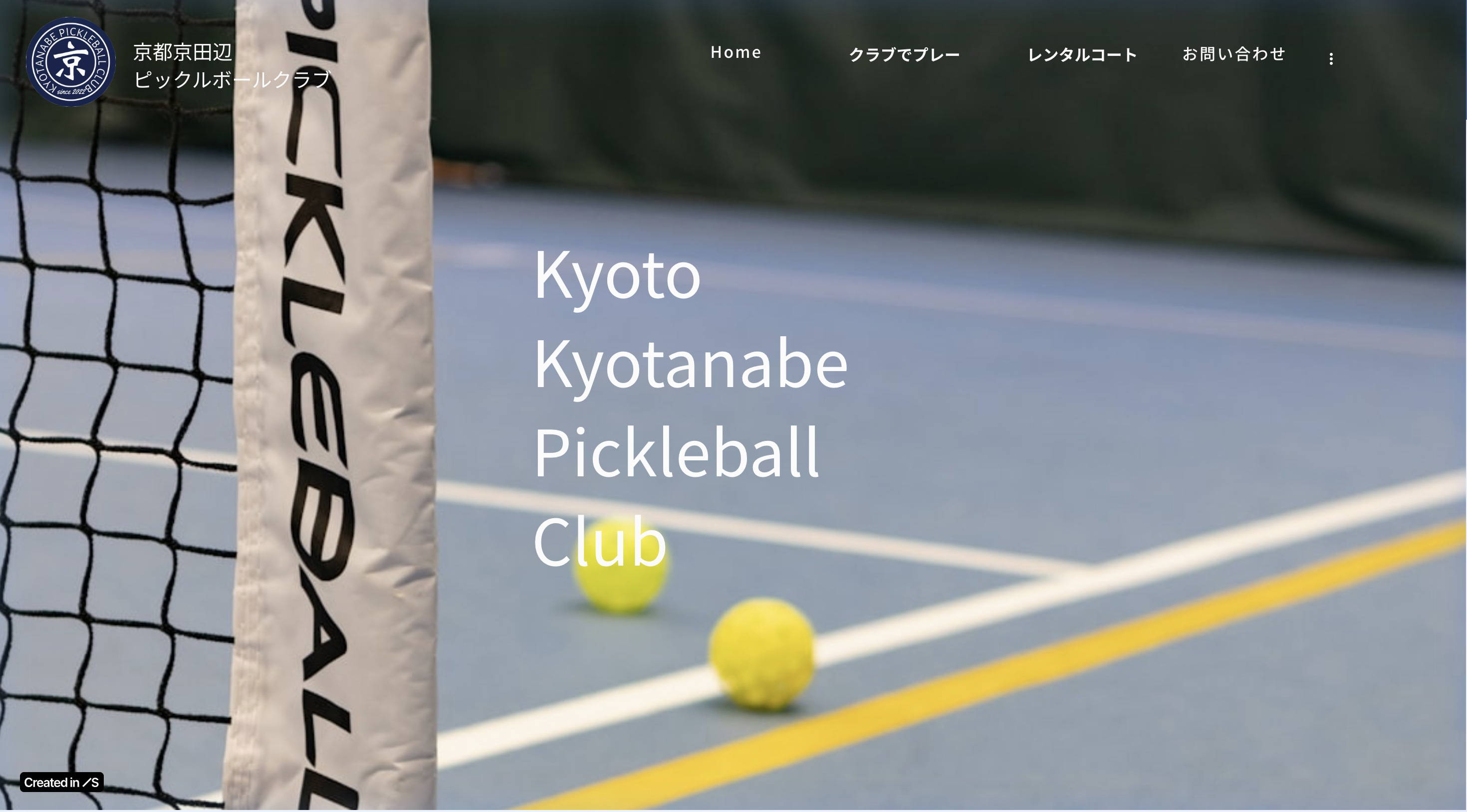 京田辺ピックルボールクラブ 公式サイト