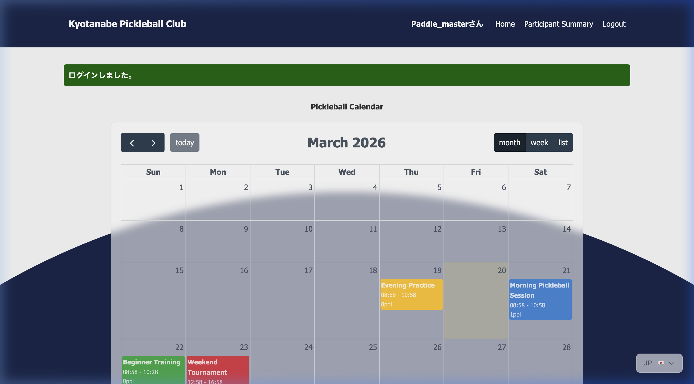 ピックルボール欠席・イベント管理